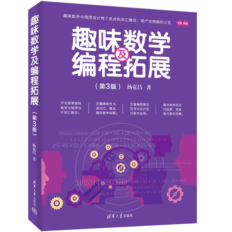 趣味數學及編程拓展（第3版）-preview-3