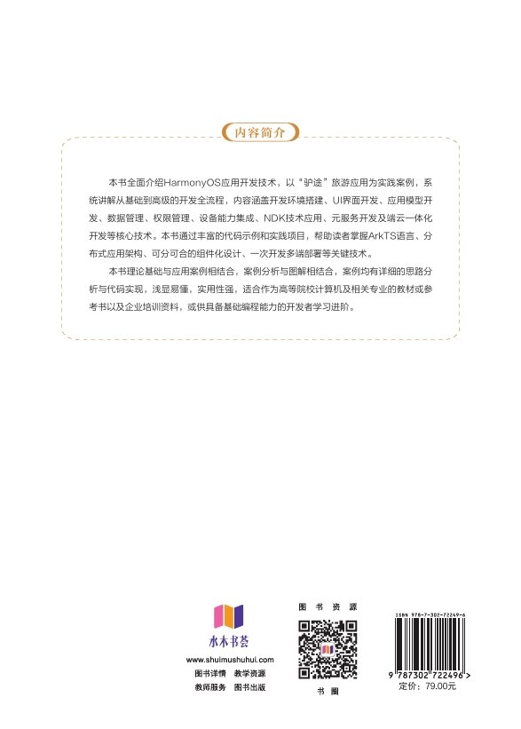 HarmonyOS應用開發與實踐-preview-2
