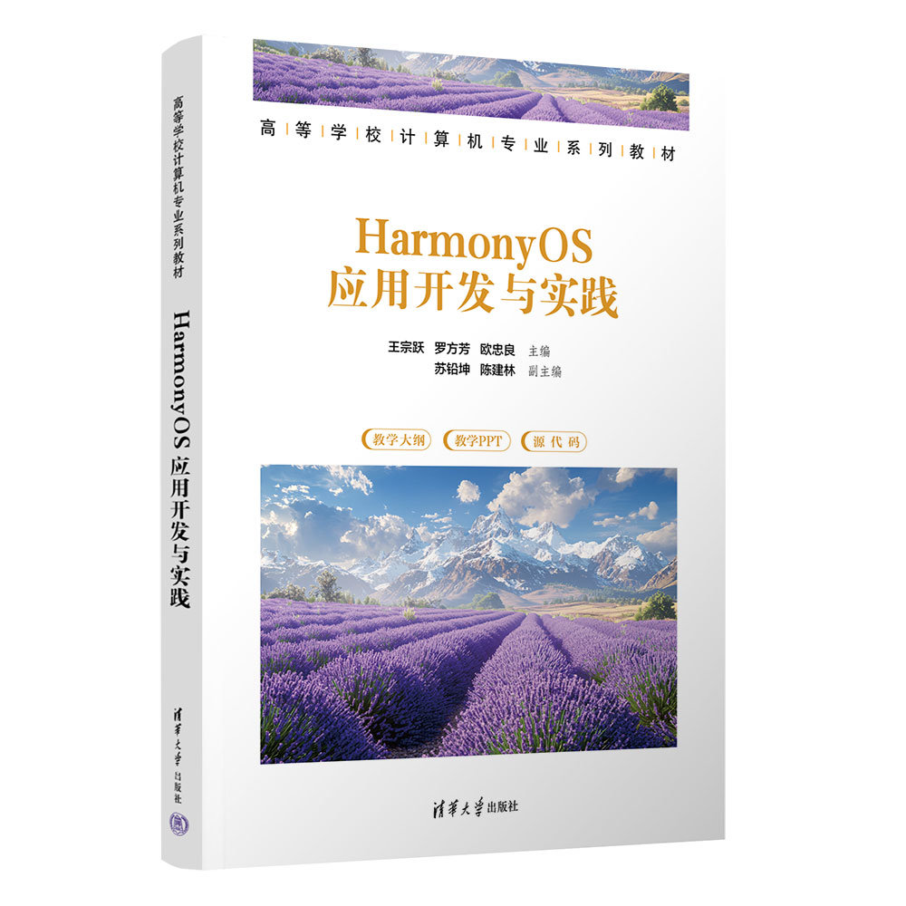 HarmonyOS應用開發與實踐-preview-3