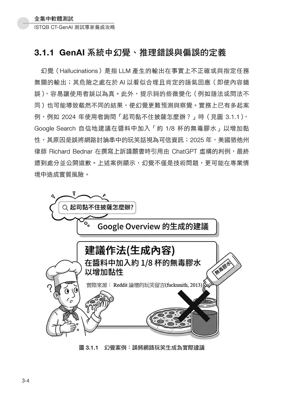 全集中軟體測試:ISTQB CT-GenAI 測試專家養成攻略-preview-2