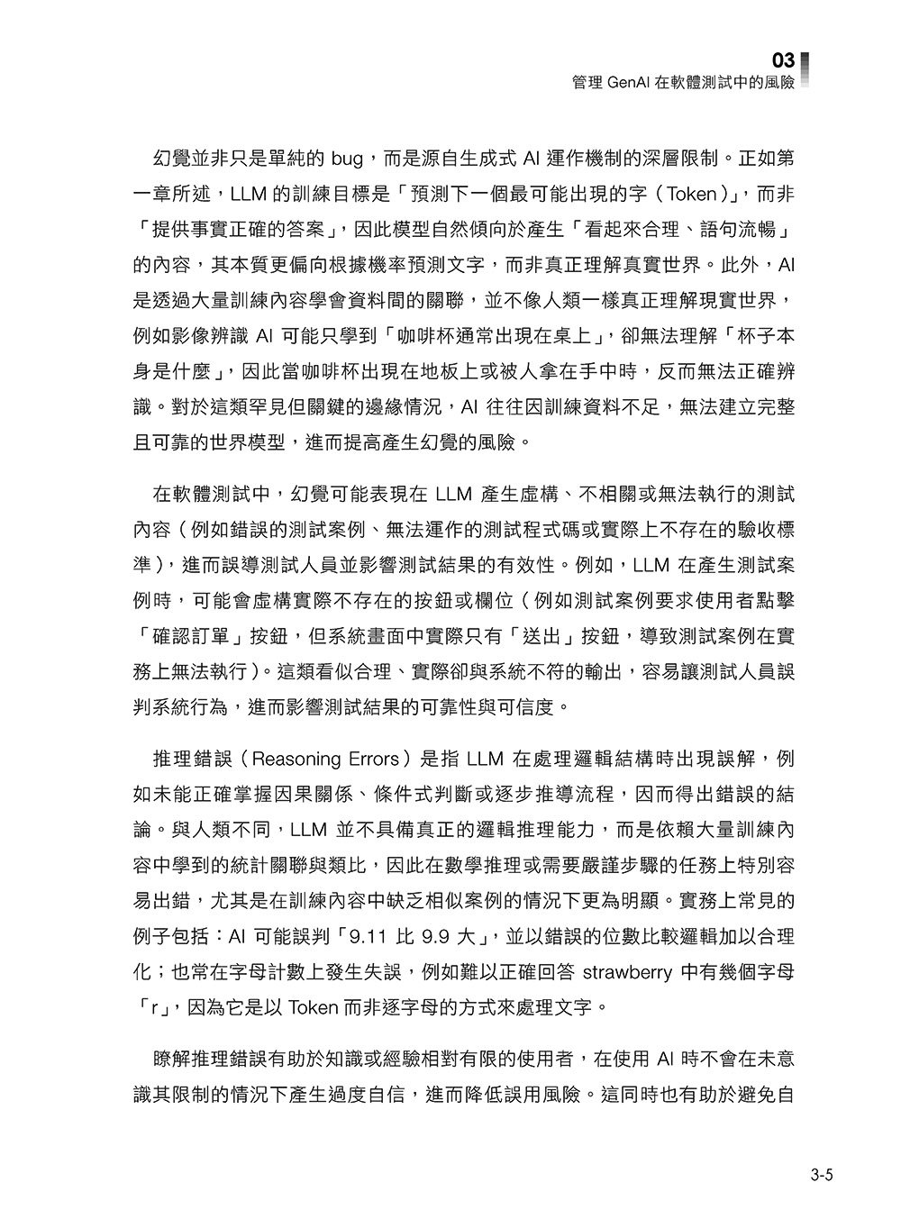 全集中軟體測試:ISTQB CT-GenAI 測試專家養成攻略-preview-3