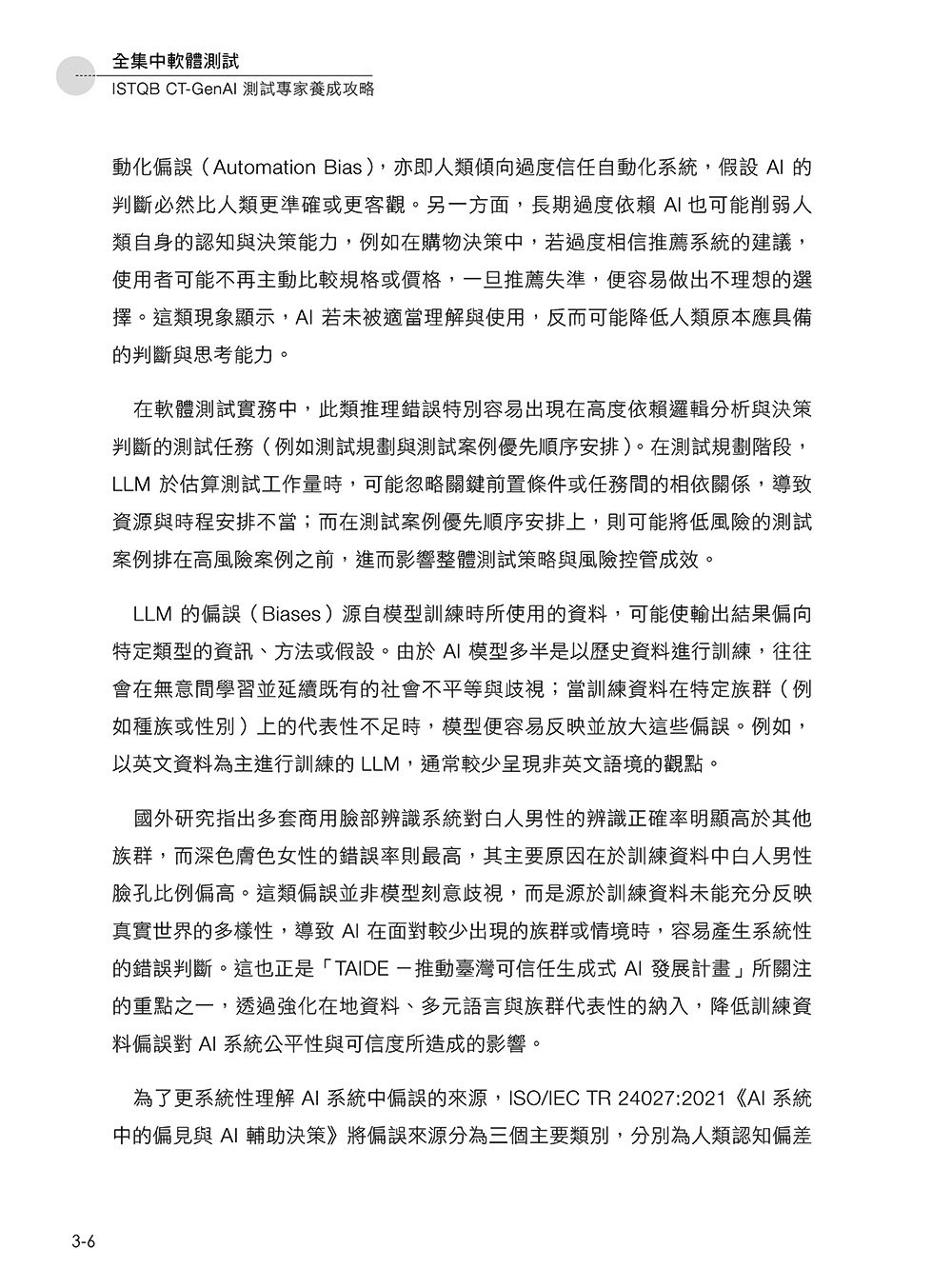 全集中軟體測試:ISTQB CT-GenAI 測試專家養成攻略-preview-4