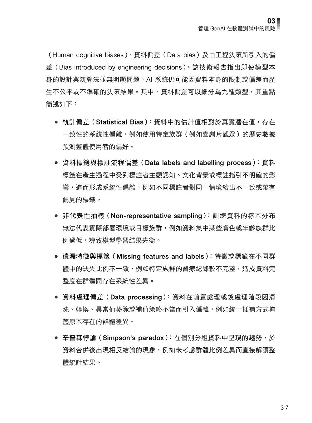 全集中軟體測試:ISTQB CT-GenAI 測試專家養成攻略-preview-5