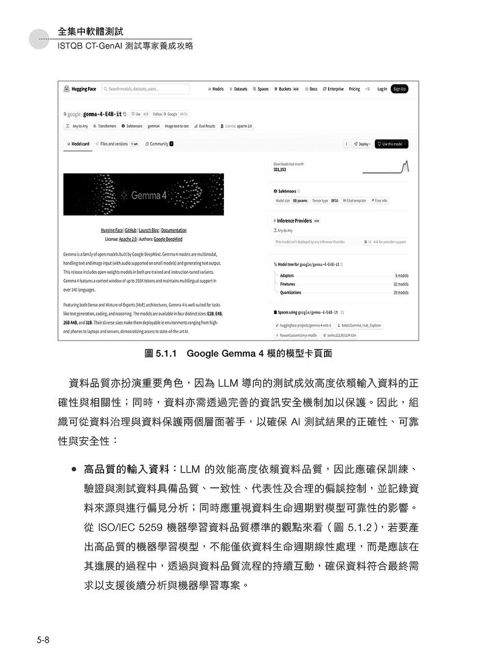 全集中軟體測試:ISTQB CT-GenAI 測試專家養成攻略-preview-7