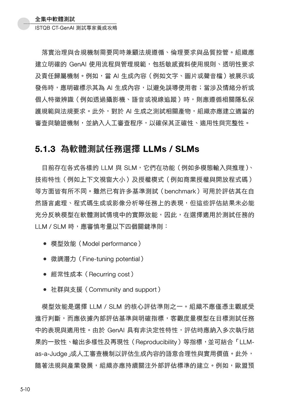 全集中軟體測試:ISTQB CT-GenAI 測試專家養成攻略-preview-9