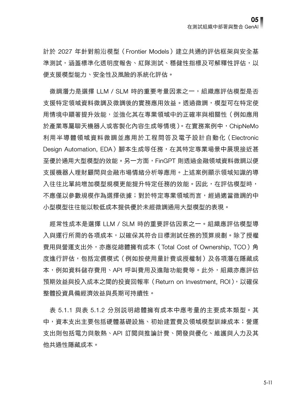 全集中軟體測試:ISTQB CT-GenAI 測試專家養成攻略-preview-10