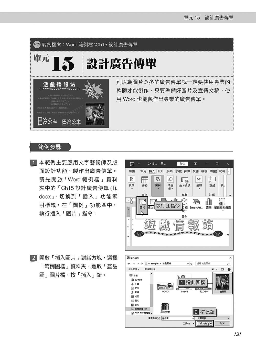 超實用！Word．Excel．PowerPoint 辦公室 Office 365 省時高手必備 50招 [第四版](好評回饋版)	 -preview-2