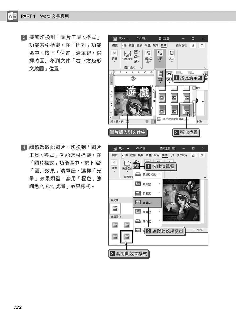 超實用！Word．Excel．PowerPoint 辦公室 Office 365 省時高手必備 50招 [第四版](好評回饋版)	 -preview-3