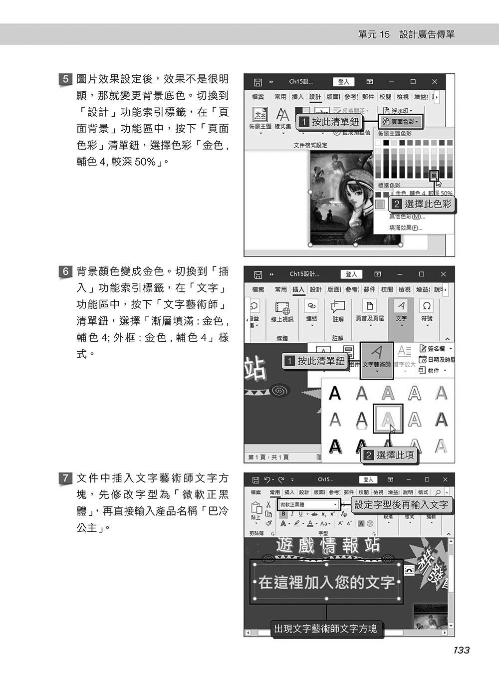 超實用！Word．Excel．PowerPoint 辦公室 Office 365 省時高手必備 50招 [第四版](好評回饋版)	 -preview-4