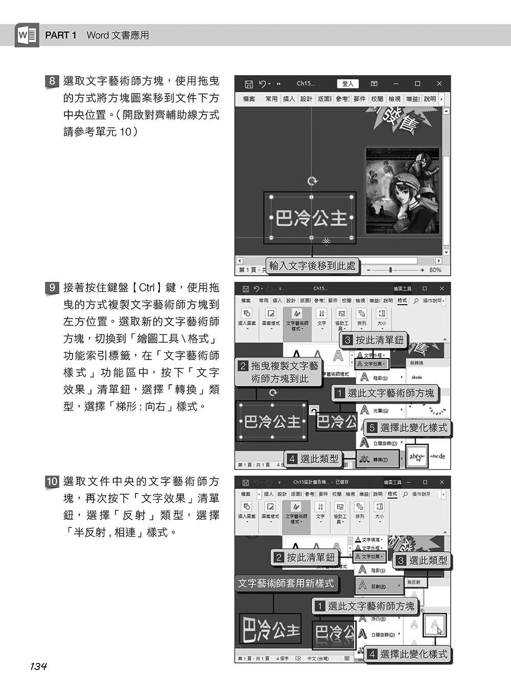 超實用！Word．Excel．PowerPoint 辦公室 Office 365 省時高手必備 50招 [第四版](好評回饋版)	 -preview-5