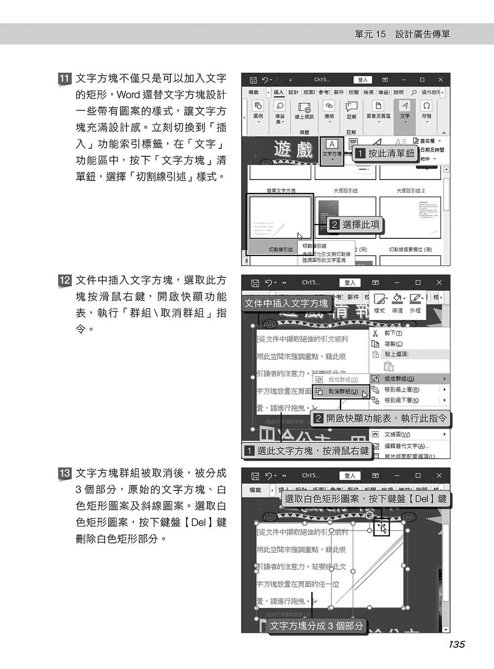 超實用！Word．Excel．PowerPoint 辦公室 Office 365 省時高手必備 50招 [第四版](好評回饋版)	 -preview-6
