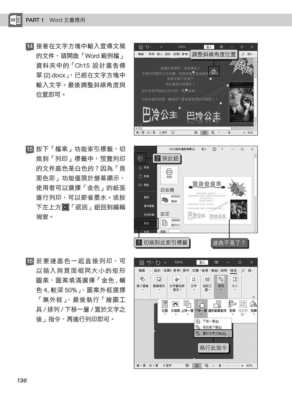 超實用！Word．Excel．PowerPoint 辦公室 Office 365 省時高手必備 50招 [第四版](好評回饋版)	 -preview-7