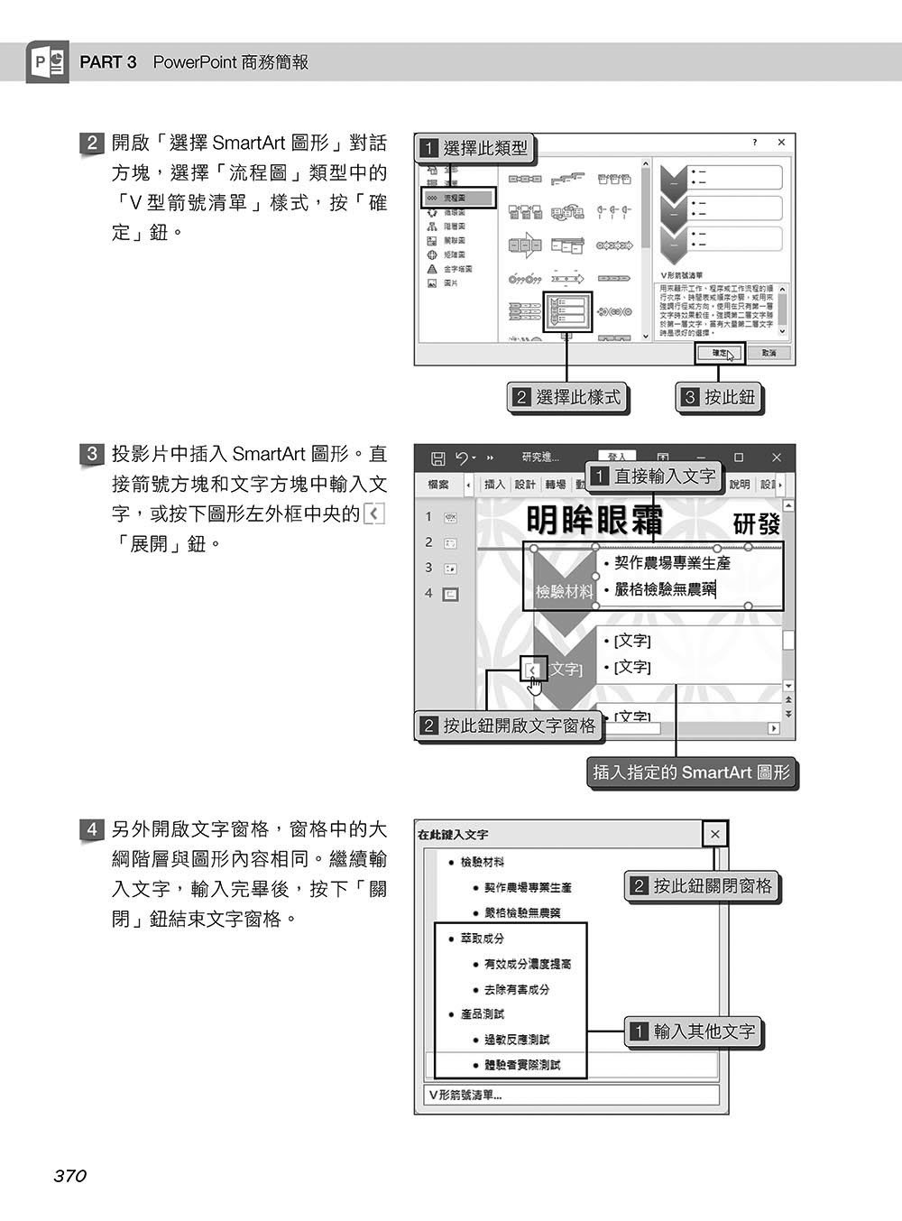 超實用！Word．Excel．PowerPoint 辦公室 Office 365 省時高手必備 50招 [第四版](好評回饋版)	 -preview-9