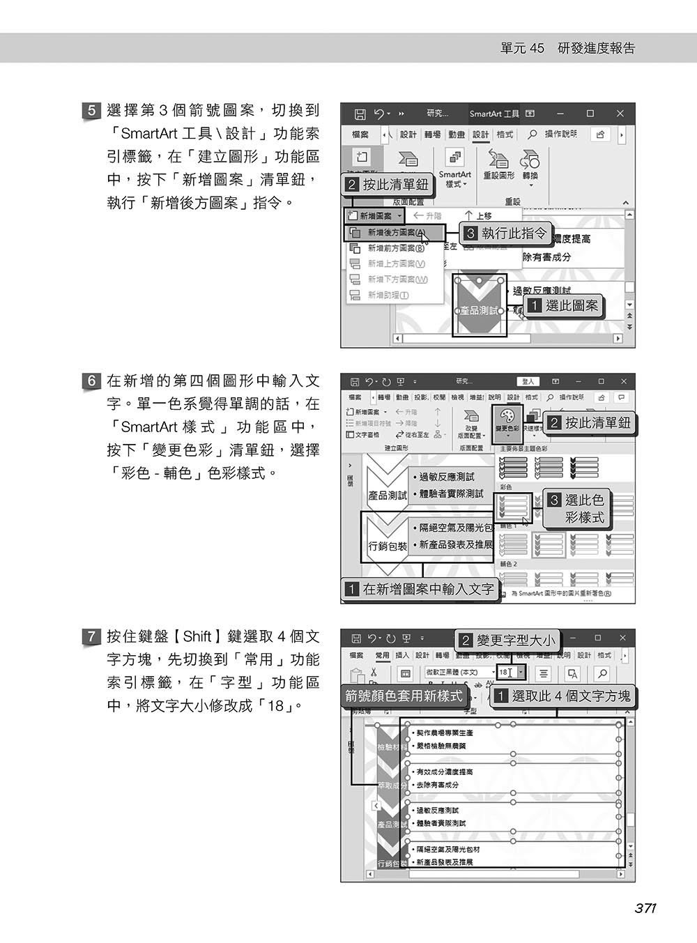 超實用！Word．Excel．PowerPoint 辦公室 Office 365 省時高手必備 50招 [第四版](好評回饋版)	 -preview-10