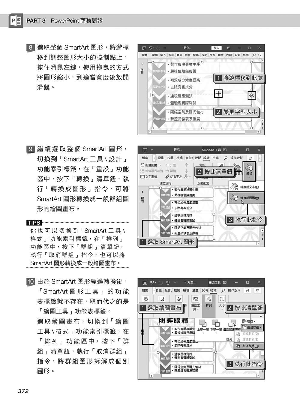 超實用！Word．Excel．PowerPoint 辦公室 Office 365 省時高手必備 50招 [第四版](好評回饋版)	 -preview-11