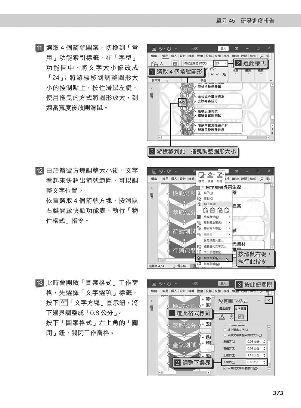 超實用！Word．Excel．PowerPoint 辦公室 Office 365 省時高手必備 50招 [第四版](好評回饋版)	 -preview-12