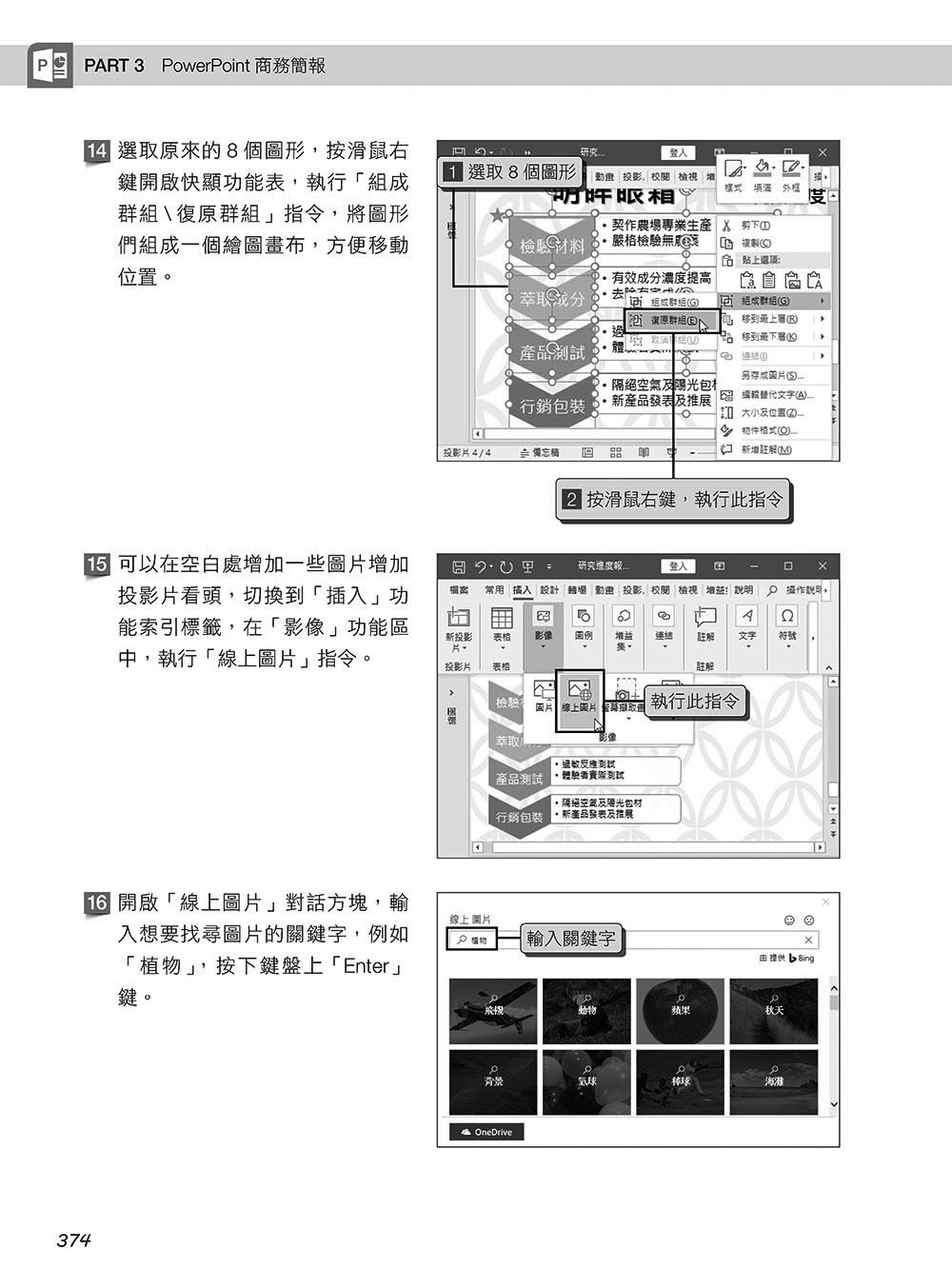 超實用！Word．Excel．PowerPoint 辦公室 Office 365 省時高手必備 50招 [第四版](好評回饋版)	 -preview-13