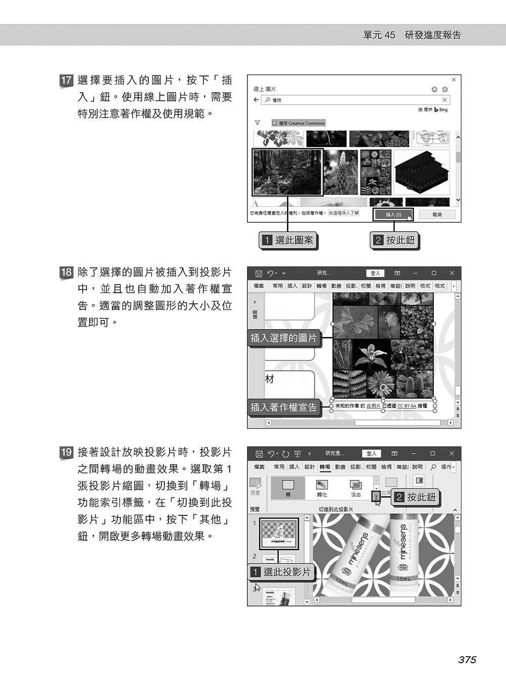 超實用！Word．Excel．PowerPoint 辦公室 Office 365 省時高手必備 50招 [第四版](好評回饋版)	 -preview-14
