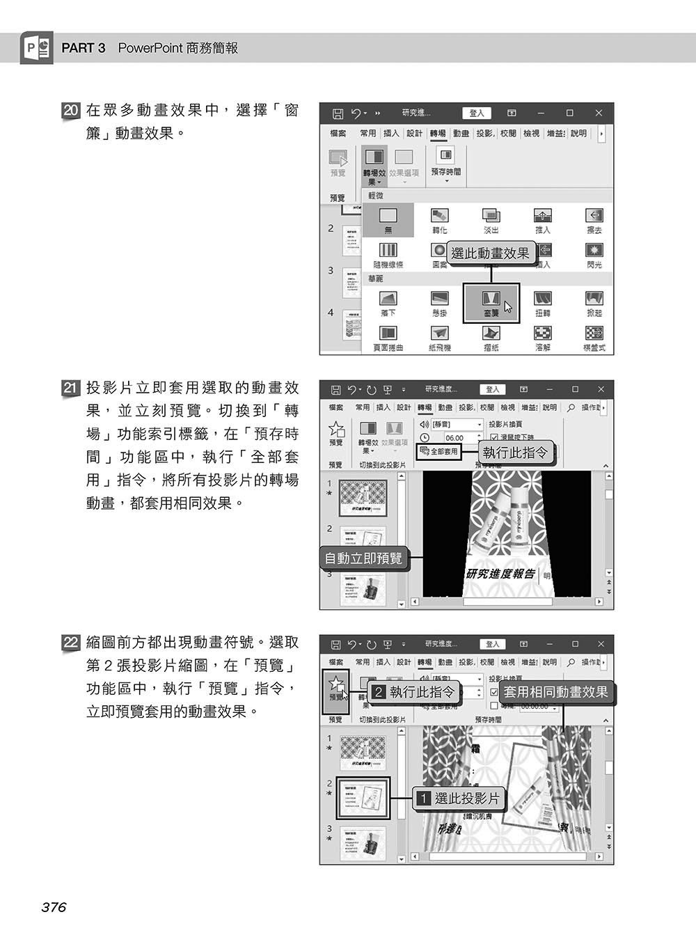超實用！Word．Excel．PowerPoint 辦公室 Office 365 省時高手必備 50招 [第四版](好評回饋版)	 -preview-15