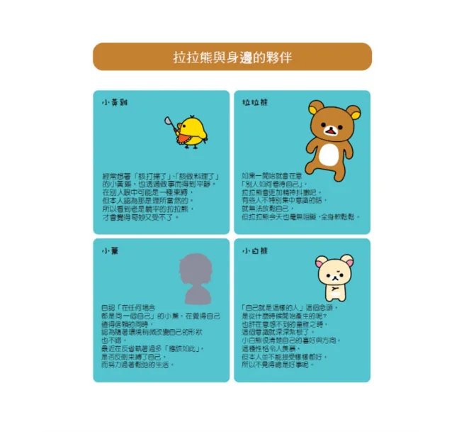 圓圓的風景:拉拉熊的生活13-preview-2