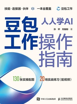 人人學AI：豆包工作操作指南-preview-1
