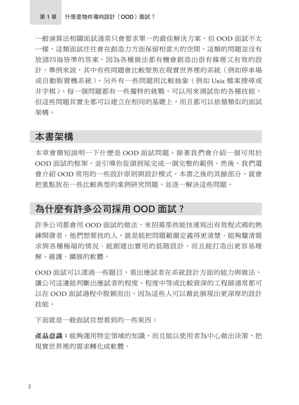 內行人才知道的物件導向設計面試指南-preview-1