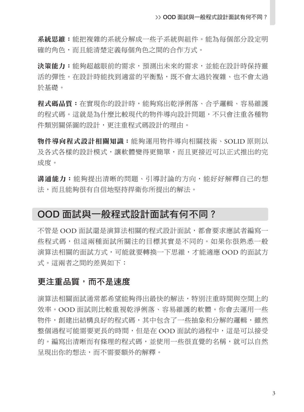 內行人才知道的物件導向設計面試指南-preview-2