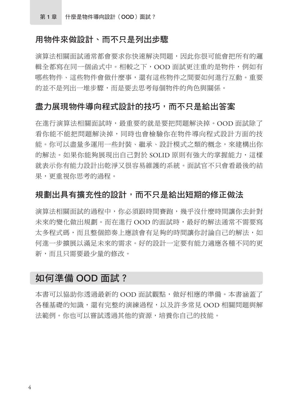 內行人才知道的物件導向設計面試指南-preview-3