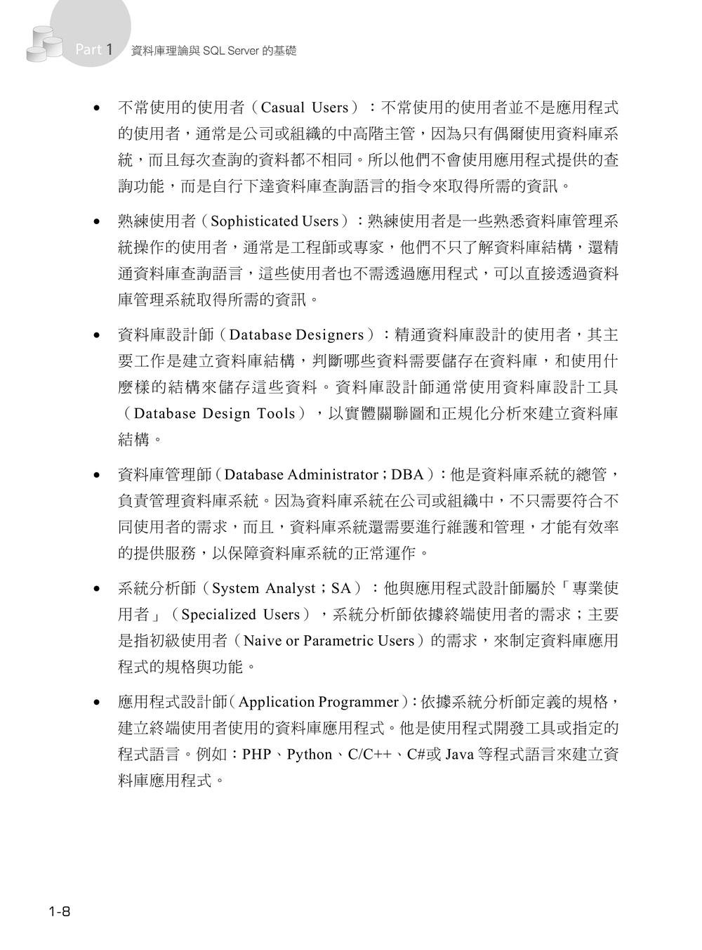 SQL Server 2025/2022資料庫設計與開發實務-preview-2