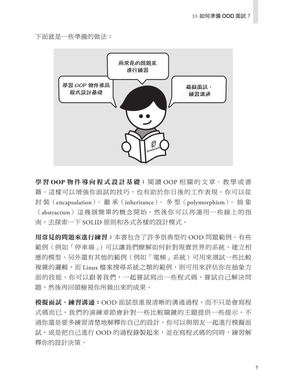 內行人才知道的物件導向設計面試指南-preview-4