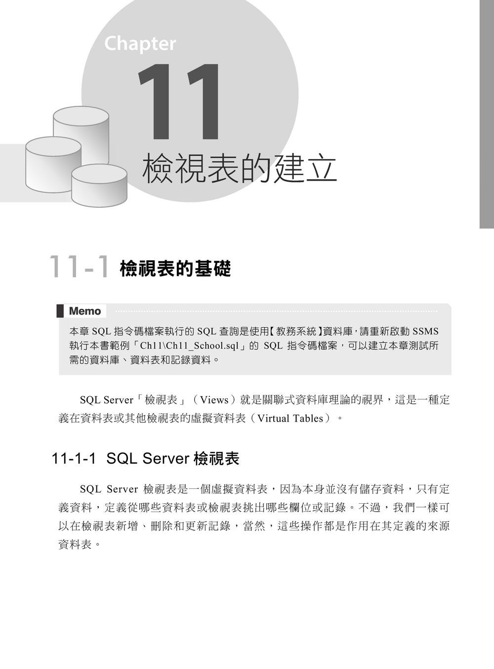 SQL Server 2025/2022資料庫設計與開發實務-preview-4