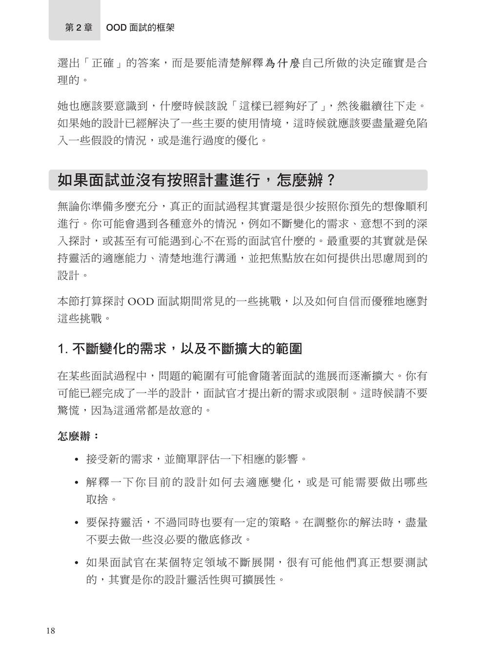 內行人才知道的物件導向設計面試指南-preview-6