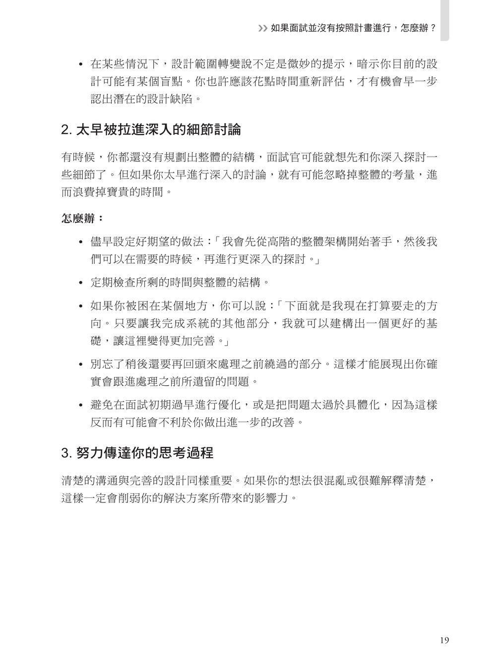 內行人才知道的物件導向設計面試指南-preview-7