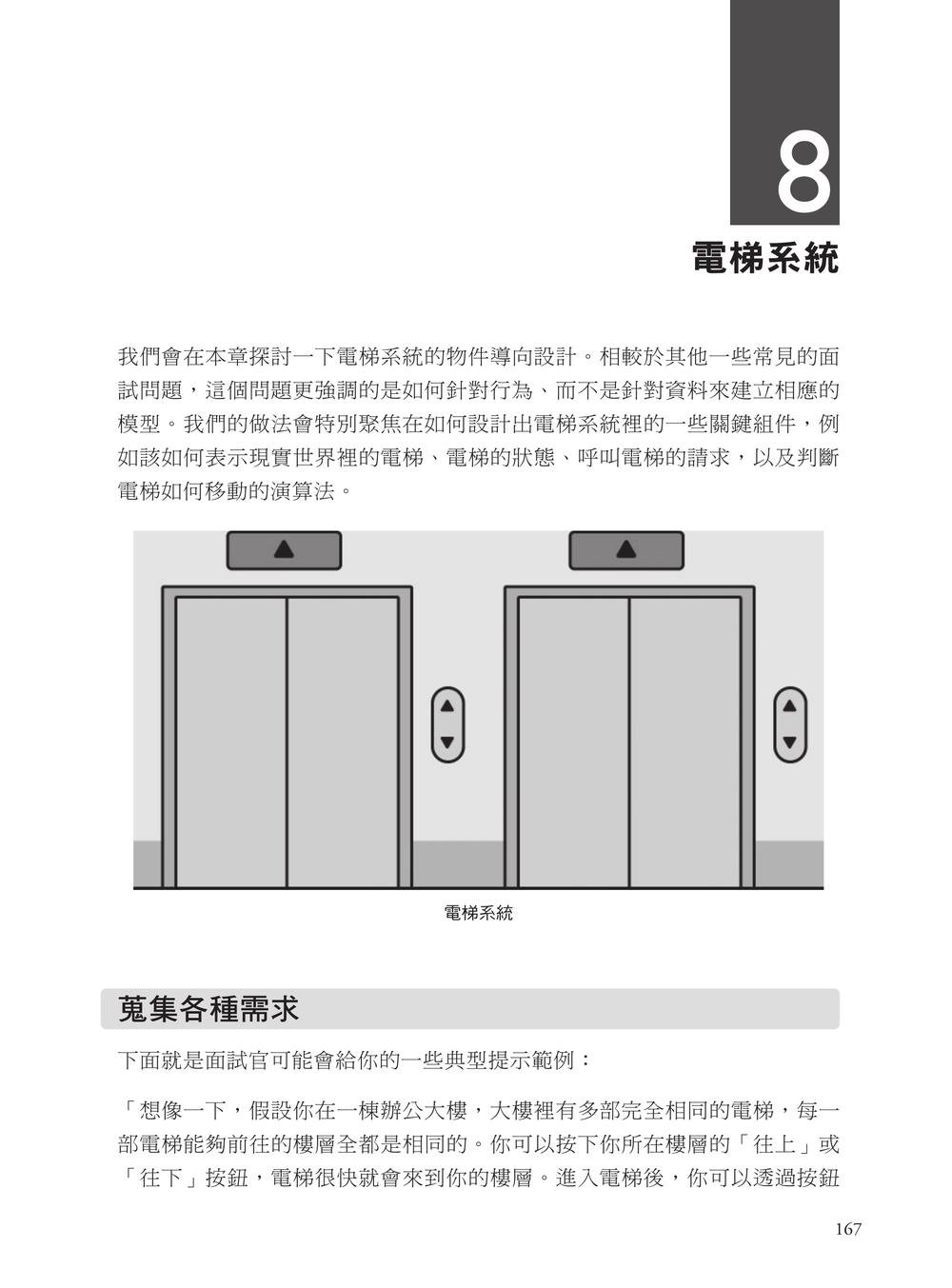 內行人才知道的物件導向設計面試指南-preview-8