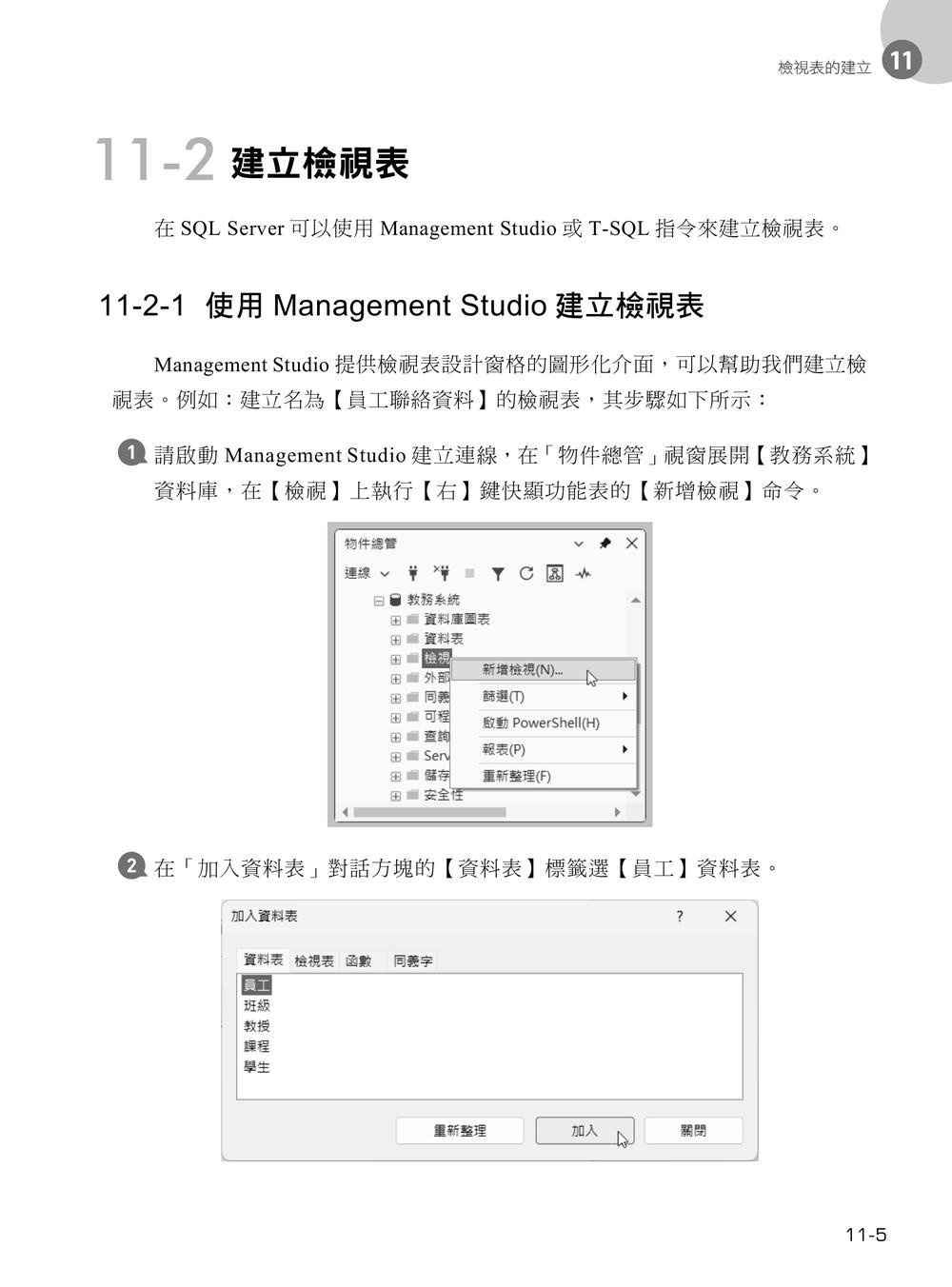 SQL Server 2025/2022資料庫設計與開發實務-preview-7