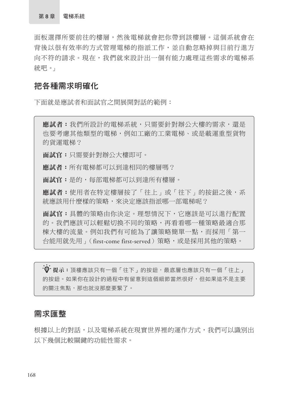 內行人才知道的物件導向設計面試指南-preview-9