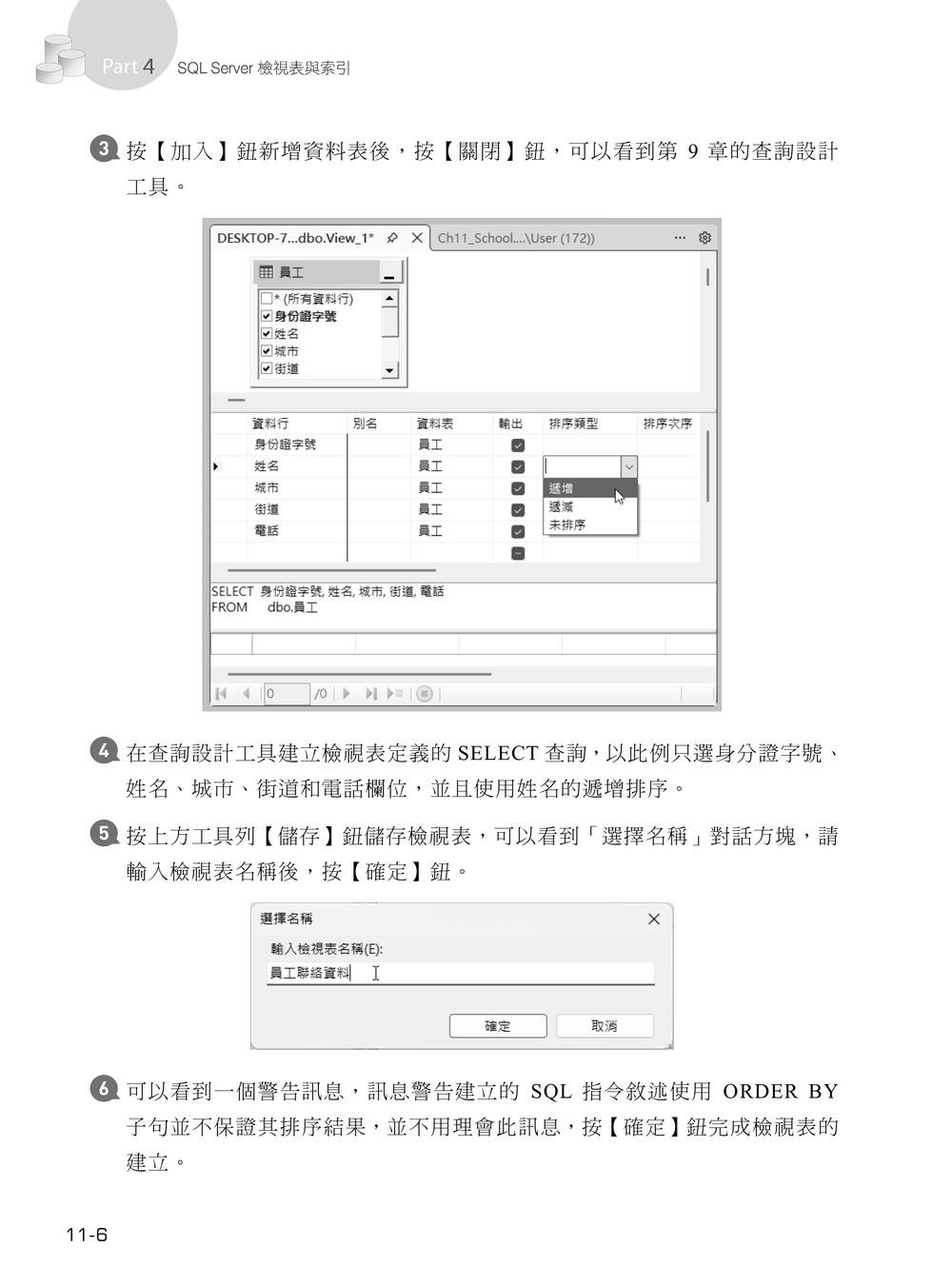 SQL Server 2025/2022資料庫設計與開發實務-preview-8