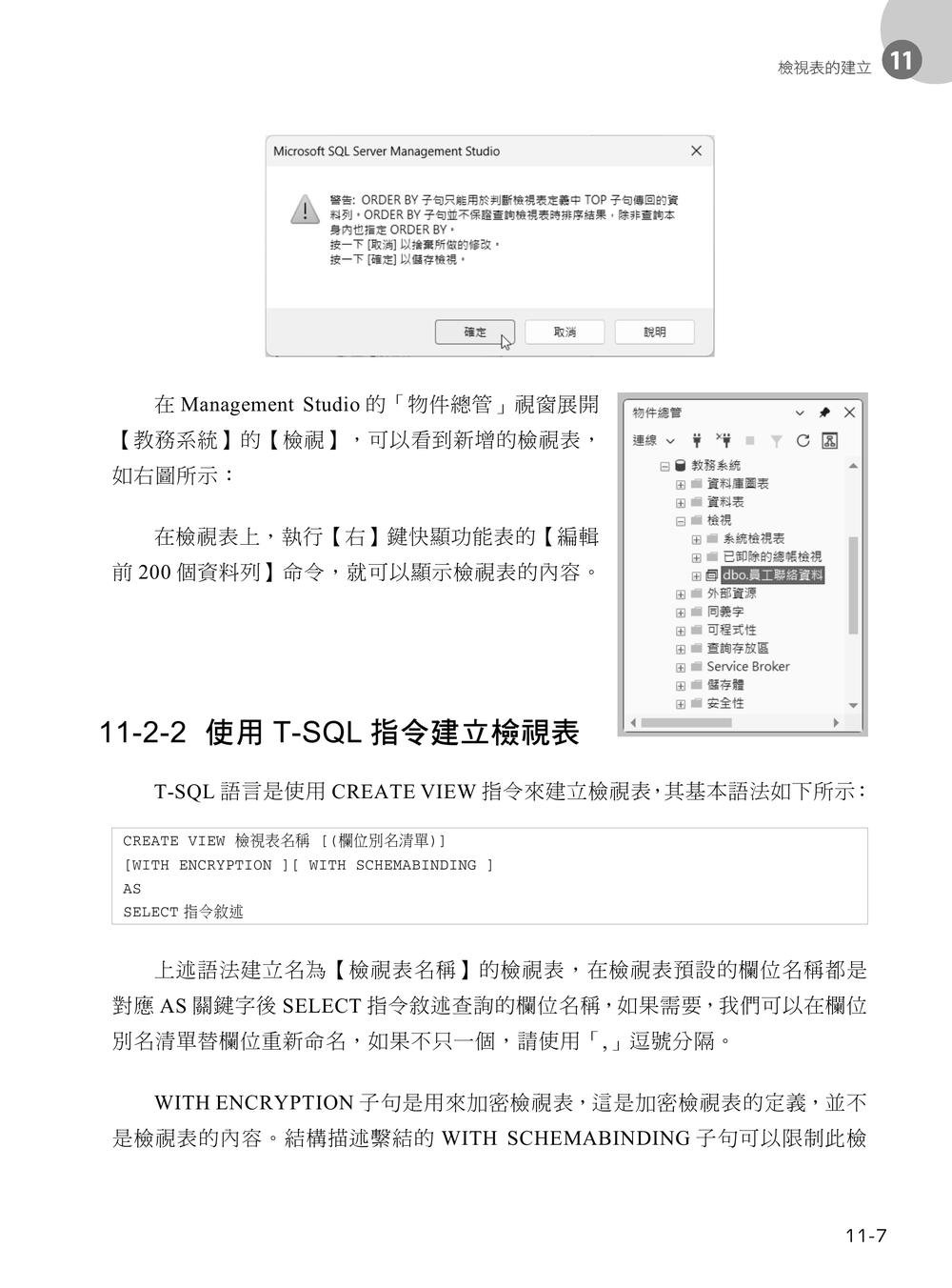 SQL Server 2025/2022資料庫設計與開發實務-preview-9
