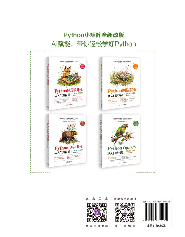 Python OpenCV從入門到精通(第2版·AI賦能)-preview-2