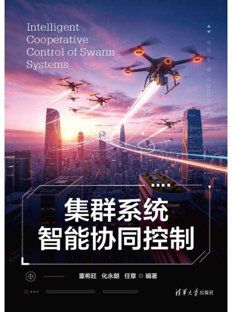 集群系統智能協同控制-preview-1