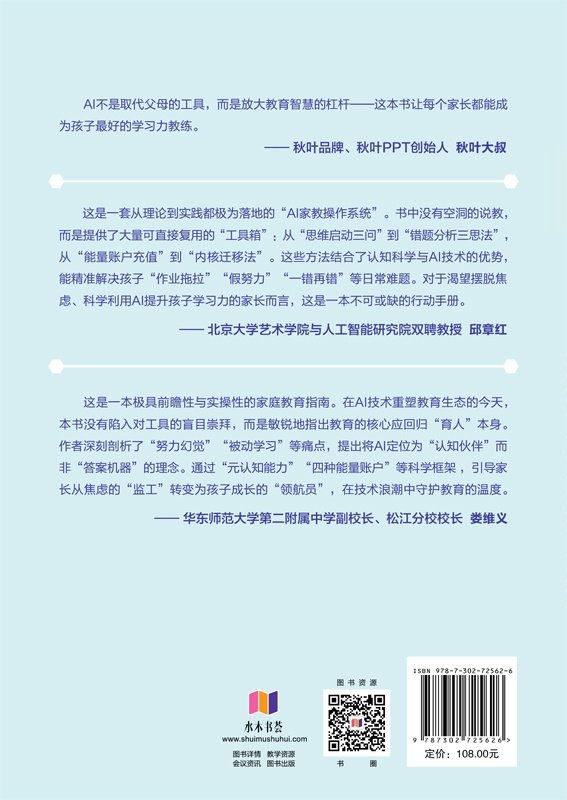 AI賦能家庭教育:學習力提升應用手冊-preview-2
