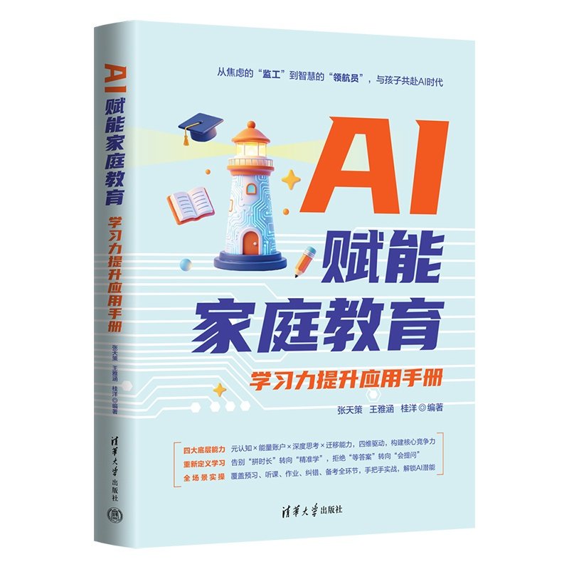 AI賦能家庭教育:學習力提升應用手冊-preview-3