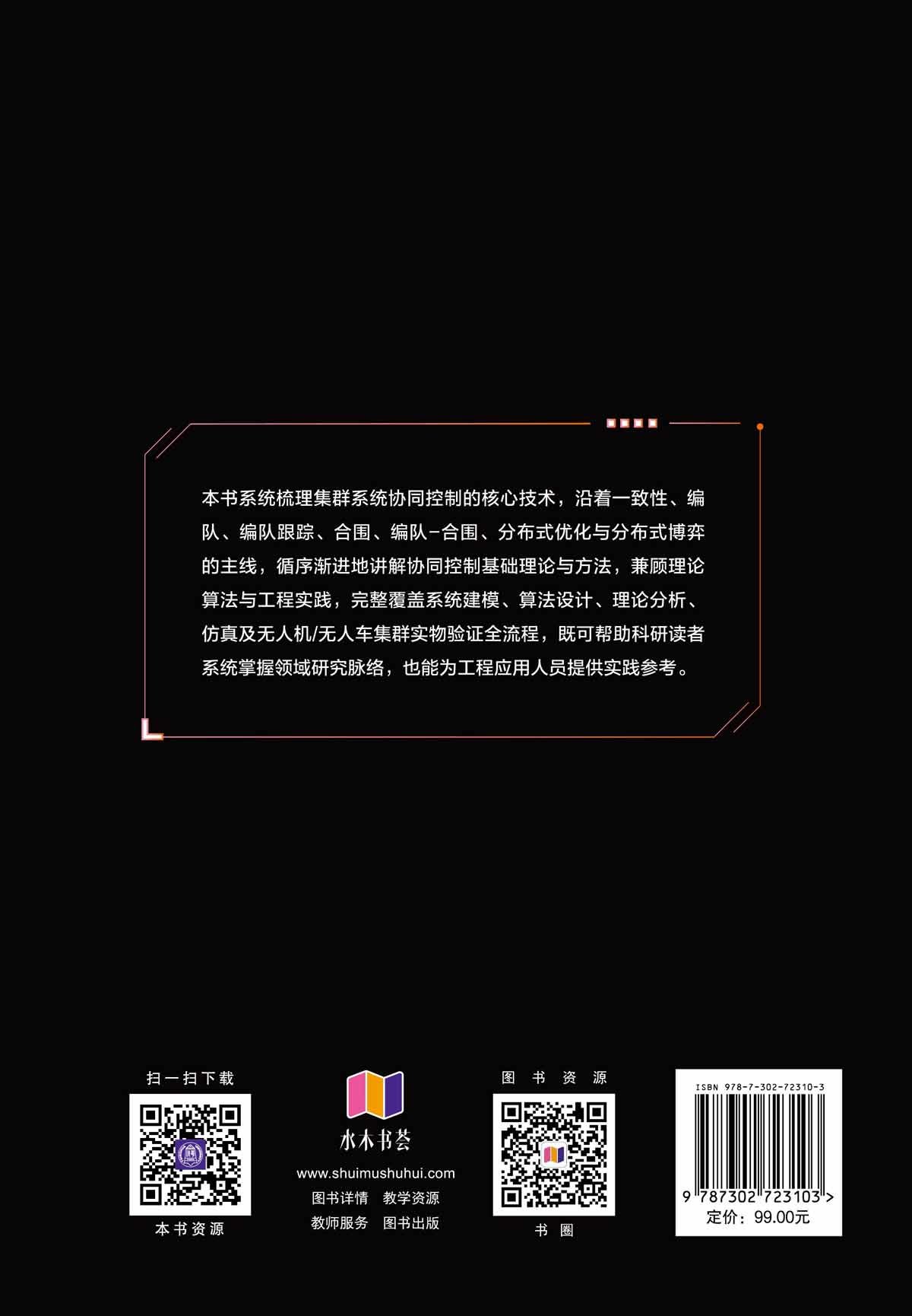 集群系統智能協同控制-preview-2