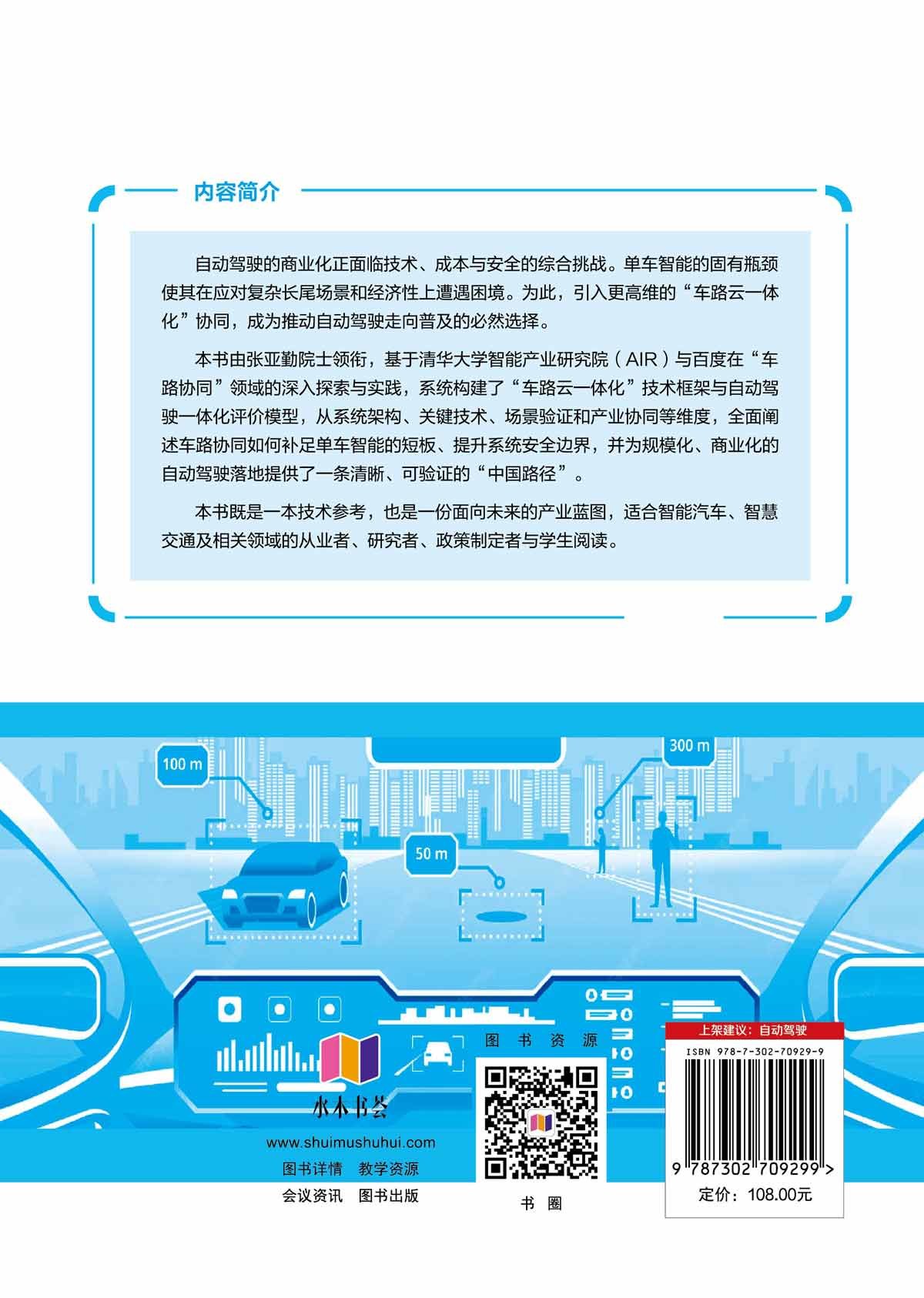 自動駕駛：車路雲一體化-preview-2