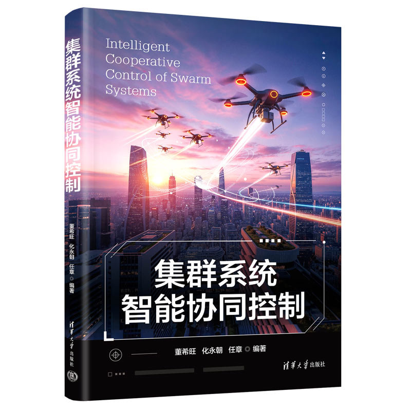 集群系統智能協同控制-preview-3