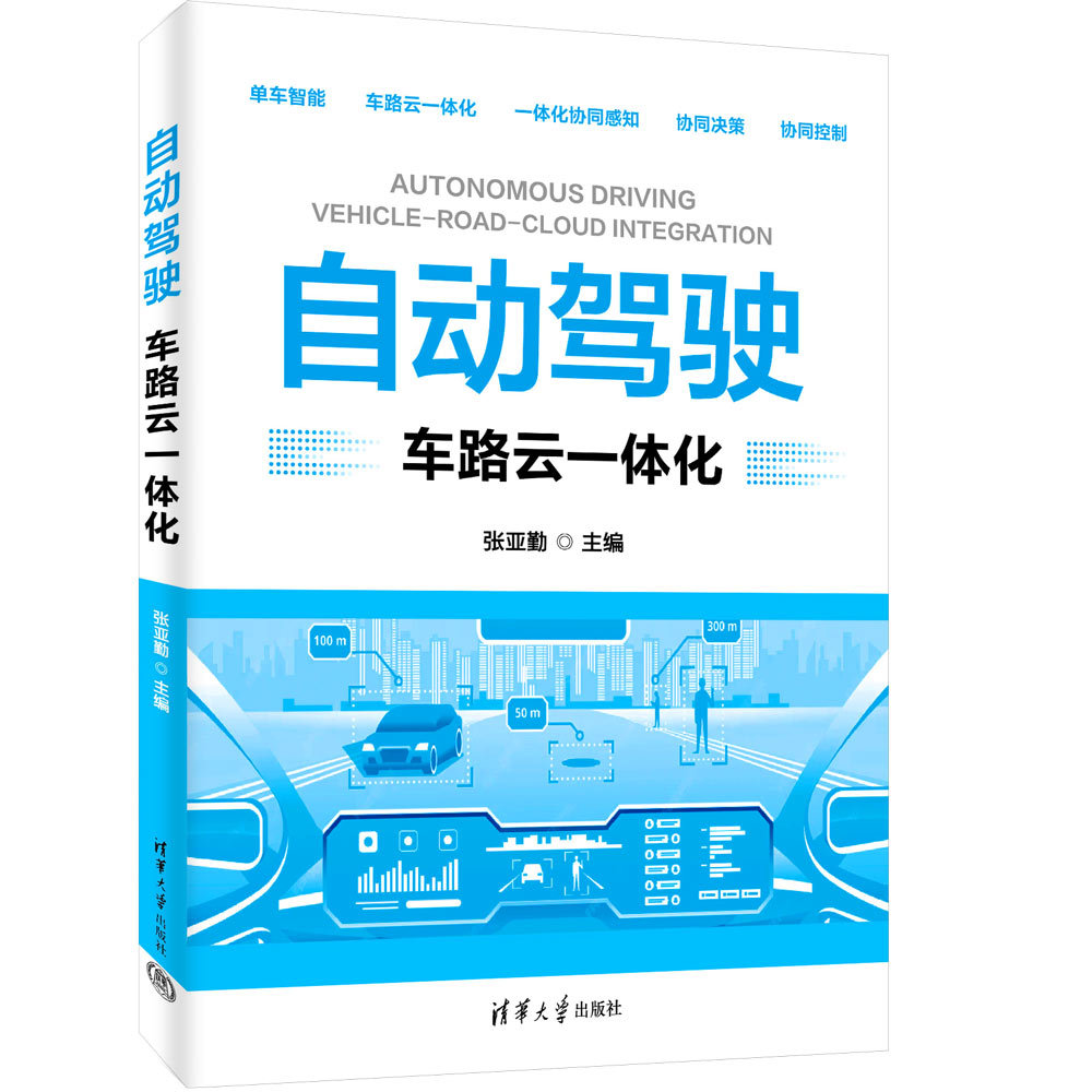 自動駕駛：車路雲一體化-preview-3