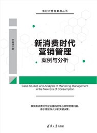 戰略迷局——企業戰略決策案例分析-preview-5