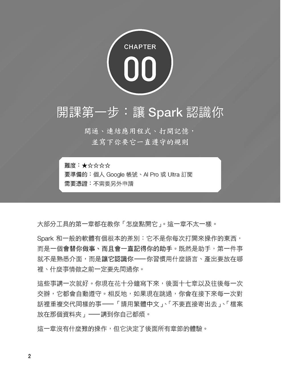 Google Gemini Spark AI 代理人跨域落地師全攻略：你交辦，它做完—教師、主管、上班族、商家、接案者的 24 小時 AI 秘書-preview-2