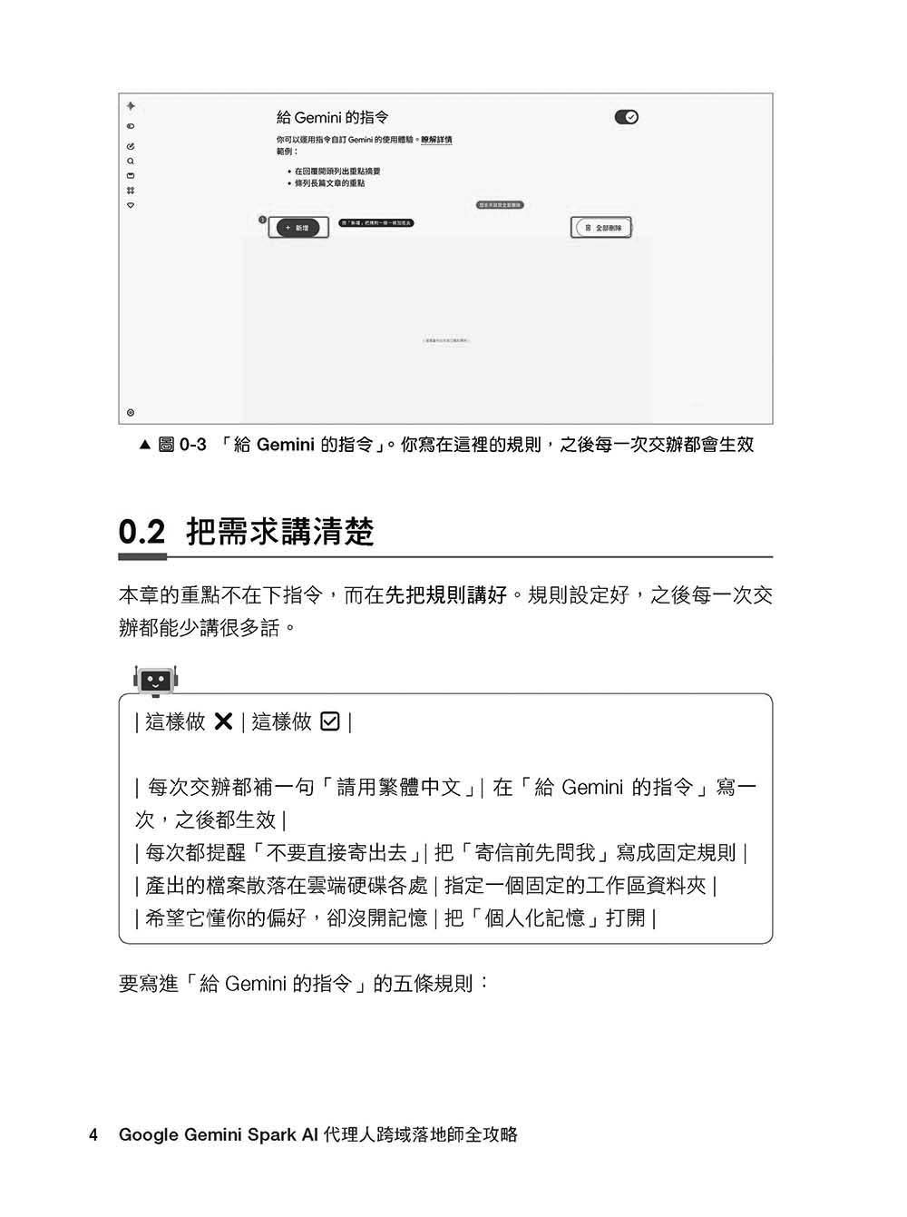Google Gemini Spark AI 代理人跨域落地師全攻略：你交辦，它做完—教師、主管、上班族、商家、接案者的 24 小時 AI 秘書-preview-3
