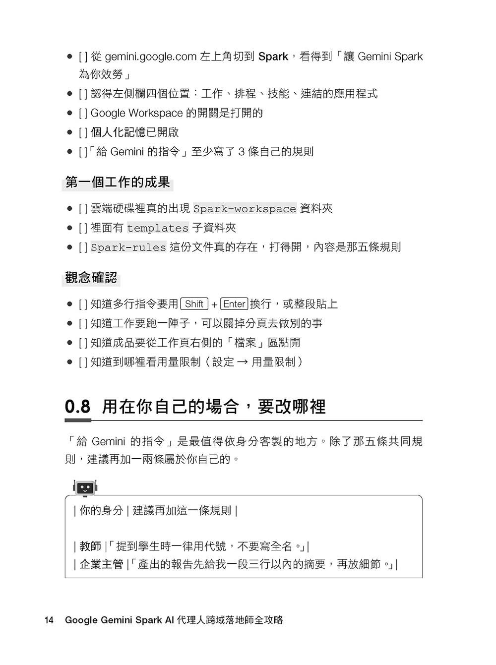 Google Gemini Spark AI 代理人跨域落地師全攻略：你交辦，它做完—教師、主管、上班族、商家、接案者的 24 小時 AI 秘書-preview-4